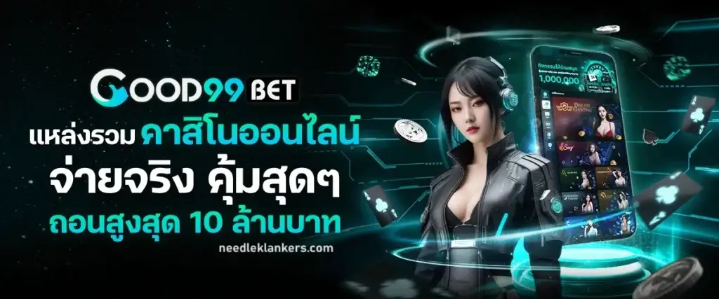 รูปปก Good99bet